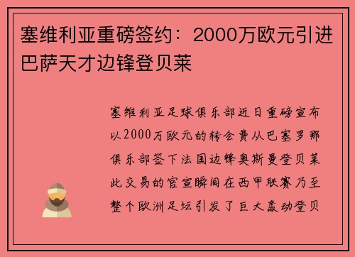 塞维利亚重磅签约：2000万欧元引进巴萨天才边锋登贝莱