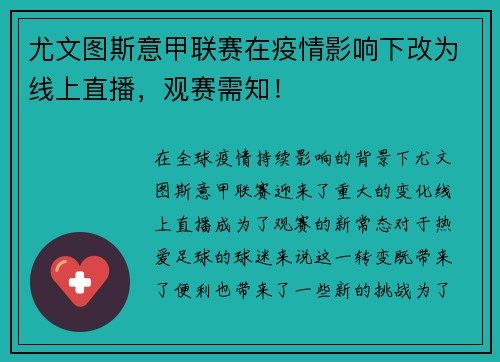 尤文图斯意甲联赛在疫情影响下改为线上直播，观赛需知！