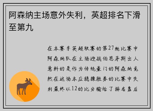 阿森纳主场意外失利，英超排名下滑至第九