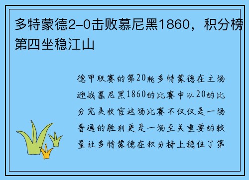 多特蒙德2-0击败慕尼黑1860，积分榜第四坐稳江山