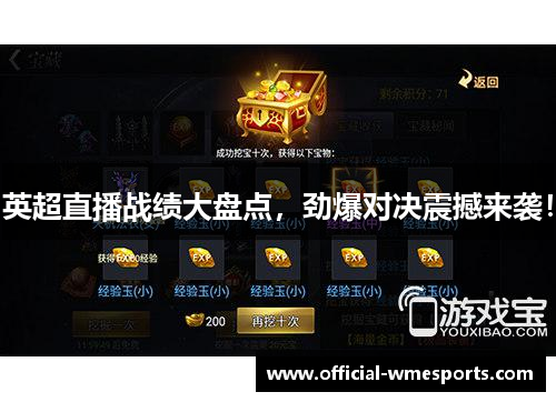 英超直播战绩大盘点，劲爆对决震撼来袭！