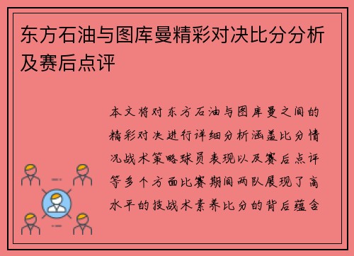 东方石油与图库曼精彩对决比分分析及赛后点评