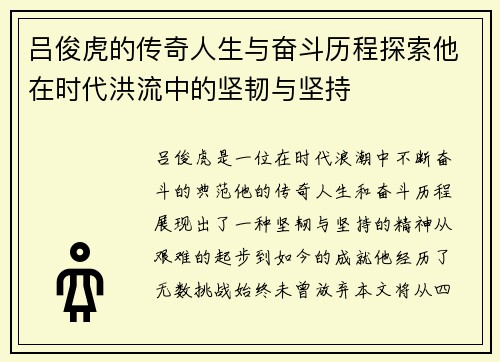 吕俊虎的传奇人生与奋斗历程探索他在时代洪流中的坚韧与坚持
